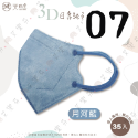 【德冠 3D立體成人醫用口罩】醫療口罩 醫用 立體口罩 成人 台灣製造 可愛款 素色-規格圖11