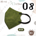 【德冠 3D立體成人醫用口罩】醫療口罩 醫用 立體口罩 成人 台灣製造 可愛款 素色-規格圖11