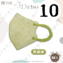 【德冠 3D立體成人醫用口罩】醫療口罩 醫用 立體口罩 成人 台灣製造 可愛款 素色-規格圖11