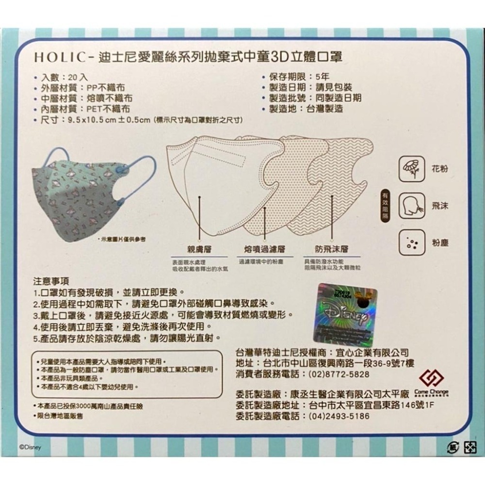 【康丞 3D立體親子防護口罩】防護口罩 防護 立體口罩 中童 兒童 成人 小臉適用 台灣製造 迪士尼 愛麗絲 小熊維尼-細節圖2