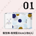衛生棉-夜用型33cm(1包6入)