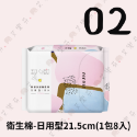 衛生棉-日用型21.5cm(1包8入)
