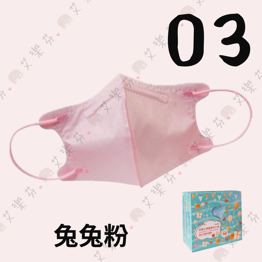 【盛籐 3D立體兒童醫用口罩】醫療口罩 醫用 立體口罩 兒童 台灣製造 雙鋼印 素色系列 粉粉系列-細節圖4