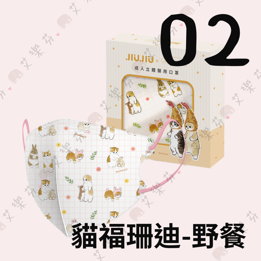【普潔 3D立體親子醫用口罩】醫療口罩 醫用 立體口罩 兒童 成人 台灣製造 貓福珊迪 炸蝦 野餐 貓鯊Mofusand-細節圖3