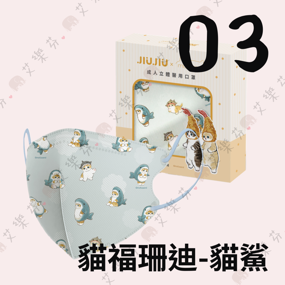 【普潔 3D立體親子醫用口罩】醫療口罩 醫用 立體口罩 兒童 成人 台灣製造 貓福珊迪 炸蝦 野餐 貓鯊Mofusand-細節圖4
