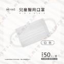 【聚泰 平面兒童醫用口罩】醫療口罩 醫用 平面口罩 兒童 台灣製造 雙鋼印 素色各色顏色 滿版純色-規格圖1