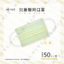 【聚泰 平面兒童醫用口罩】醫療口罩 醫用 平面口罩 兒童 台灣製造 雙鋼印 素色各色顏色 滿版純色-規格圖1