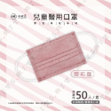 【聚泰 平面兒童醫用口罩】醫療口罩 醫用 平面口罩 兒童 台灣製造 雙鋼印 素色各色顏色 滿版純色-規格圖1