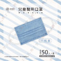 【聚泰 平面兒童醫用口罩】醫療口罩 醫用 平面口罩 兒童 台灣製造 雙鋼印 素色各色顏色 滿版純色-規格圖1