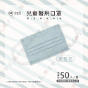 【聚泰 平面兒童醫用口罩】醫療口罩 醫用 平面口罩 兒童 台灣製造 雙鋼印 素色各色顏色 滿版純色-規格圖1