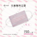 【聚泰 平面兒童醫用口罩】醫療口罩 醫用 平面口罩 兒童 台灣製造 雙鋼印 素色各色顏色 滿版純色-規格圖1