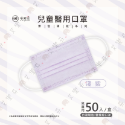【聚泰 平面兒童醫用口罩】醫療口罩 醫用 平面口罩 兒童 台灣製造 雙鋼印 素色各色顏色 滿版純色-規格圖1