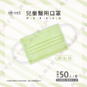 【聚泰 平面兒童醫用口罩】醫療口罩 醫用 平面口罩 兒童 台灣製造 雙鋼印 素色各色顏色 滿版純色-規格圖1