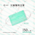 【聚泰 平面兒童醫用口罩】醫療口罩 醫用 平面口罩 兒童 台灣製造 雙鋼印 素色各色顏色 滿版純色-規格圖1