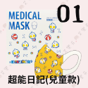 【康匠 3D立體兒童醫用口罩】醫療口罩 醫用 3D 立體口罩 兒童 幼幼 台灣製造 奧特曼 全員出動  超能日記-規格圖5
