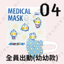 【康匠 3D立體兒童醫用口罩】醫療口罩 醫用 3D 立體口罩 兒童 幼幼 台灣製造 奧特曼 全員出動  超能日記-規格圖5