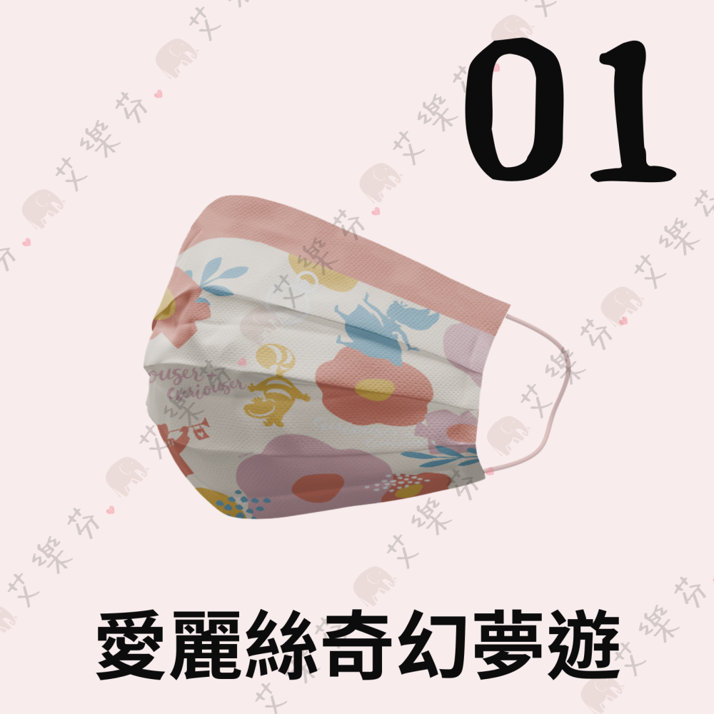 【華聯 平面成人防護口罩】防護口罩 平面口罩 成人 台灣製造 迪士尼  大冒險  愛麗絲奇幻夢遊  動物方城市大集合-細節圖2