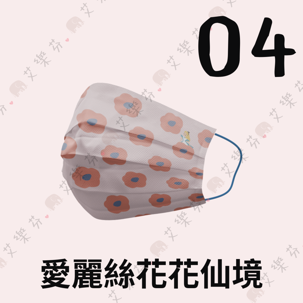 【華聯 平面成人防護口罩】防護口罩 平面口罩 成人 台灣製造 迪士尼  大冒險  愛麗絲奇幻夢遊  動物方城市大集合-細節圖5