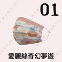 愛麗絲奇幻夢遊