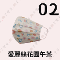 愛麗絲花園午茶