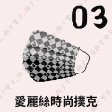 【華聯 平面成人防護口罩】防護口罩 平面口罩 成人 台灣製造 迪士尼  大冒險  愛麗絲奇幻夢遊  動物方城市大集合-規格圖6