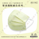 【聚泰 平面成人醫用口罩】醫療口罩 醫用 平面口罩 成人 台灣製造 雙鋼印 素色 純色 各式顏色-規格圖1