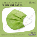 【聚泰 平面成人醫用口罩】醫療口罩 醫用 平面口罩 成人 台灣製造 雙鋼印 素色 純色 各式顏色-規格圖1