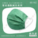 【聚泰 平面成人醫用口罩】醫療口罩 醫用 平面口罩 成人 台灣製造 雙鋼印 素色 純色 各式顏色-規格圖1
