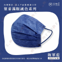 【聚泰 平面成人醫用口罩】醫療口罩 醫用 平面口罩 成人 台灣製造 雙鋼印 素色 純色 各式顏色-規格圖1