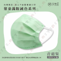 【聚泰 平面成人醫用口罩】醫療口罩 醫用 平面口罩 成人 台灣製造 雙鋼印 素色 純色 各式顏色-規格圖1