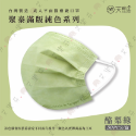 【聚泰 平面成人醫用口罩】醫療口罩 醫用 平面口罩 成人 台灣製造 雙鋼印 素色 純色 各式顏色-規格圖1