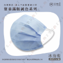 【聚泰 平面成人醫用口罩】醫療口罩 醫用 平面口罩 成人 台灣製造 雙鋼印 素色 純色 各式顏色-規格圖1