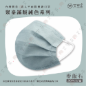 【聚泰 平面成人醫用口罩】醫療口罩 醫用 平面口罩 成人 台灣製造 雙鋼印 素色 純色 各式顏色-規格圖1