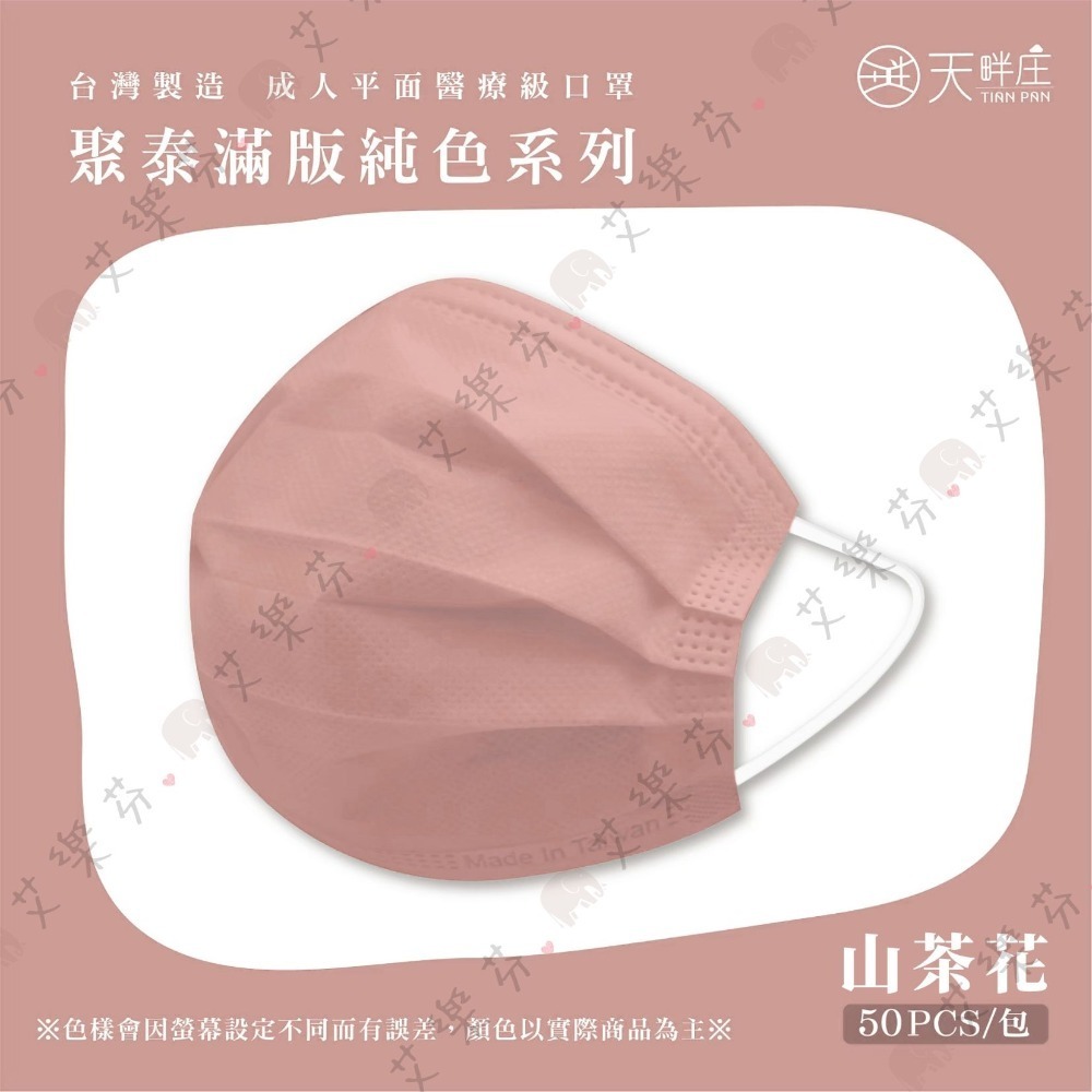 【聚泰 平面成人醫用口罩】醫療口罩 醫用 平面口罩 成人 台灣製造 雙鋼印 素色 純色 各式顏色-規格圖1