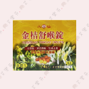 【八仙 金桔舒喉錠】口含錠 高品質 超好吃 喉糖 清涼潤喉 草本精華 口感佳 生津止渴-規格圖1