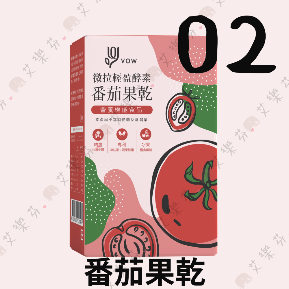 【VOW 微拉輕盈酵素果乾】 VOW 芭樂 番茄 高品質 輕盈酵素 果乾 吃出美麗 膳食纖維 機能食品-細節圖3
