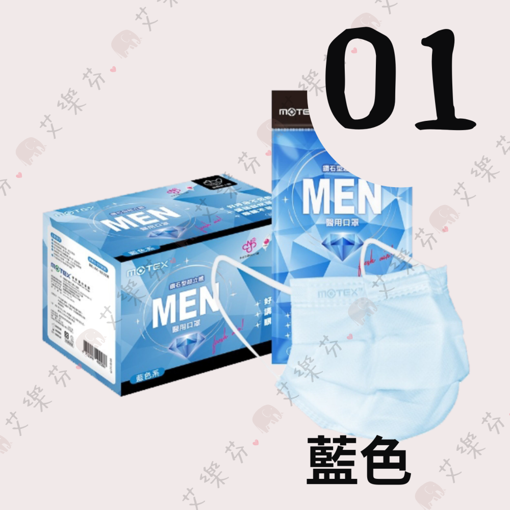 【摩戴舒 平面成人醫用口罩】醫療口罩 醫用 平面口罩 成人 台灣製造 雙鋼印 鑽石型 鑽石立體 藍 綠 粉 紫 白 黑-細節圖2