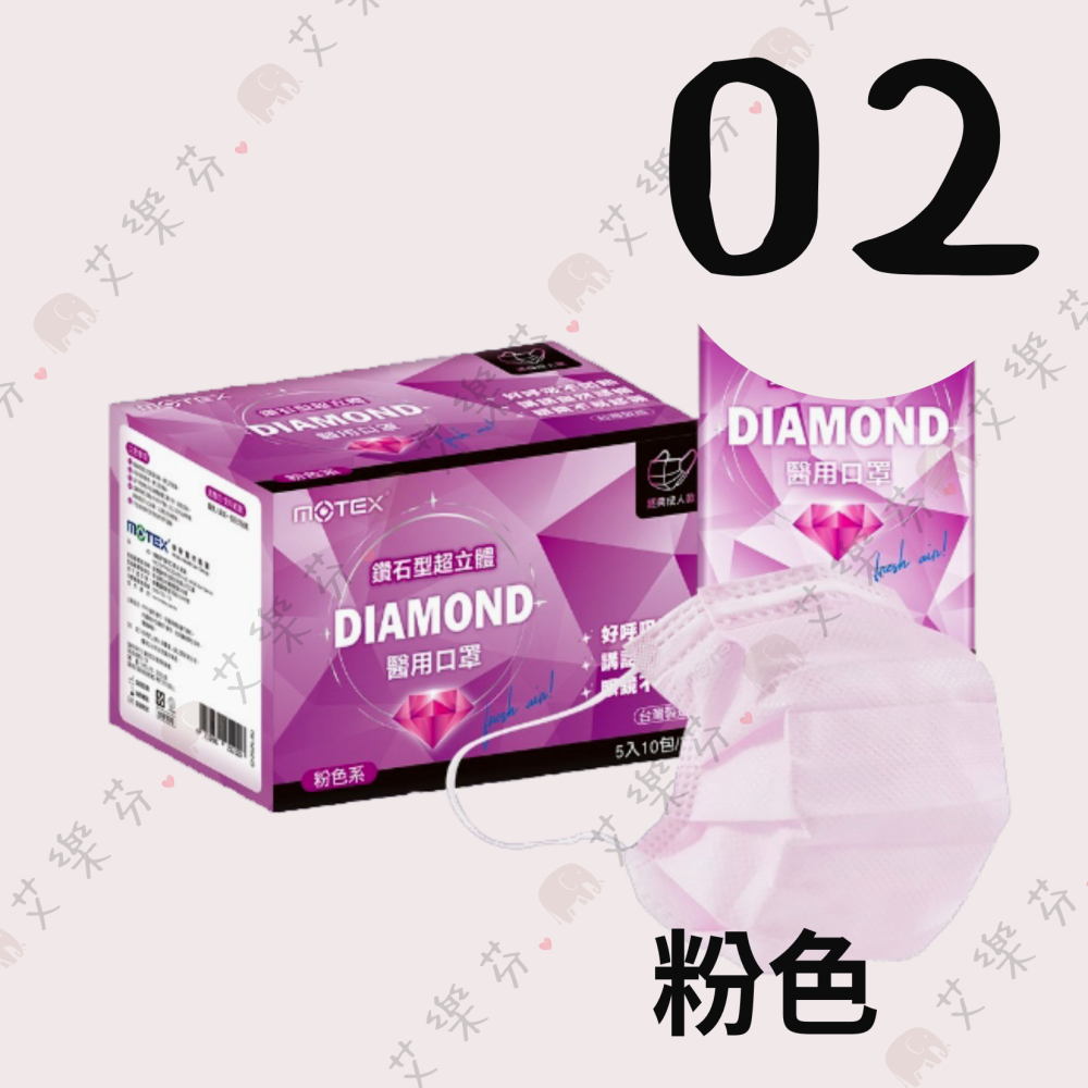 【摩戴舒 平面成人醫用口罩】醫療口罩 醫用 平面口罩 成人 台灣製造 雙鋼印 鑽石型 鑽石立體 藍 綠 粉 紫 白 黑-細節圖3