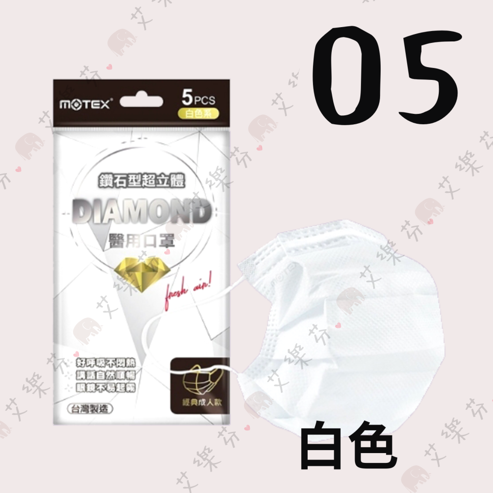 【摩戴舒 平面成人醫用口罩】醫療口罩 醫用 平面口罩 成人 台灣製造 雙鋼印 鑽石型 鑽石立體 藍 綠 粉 紫 白 黑-細節圖6
