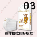 迷你拉拉熊好朋友