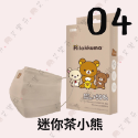 迷你茶小熊