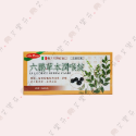 草本潤喉錠