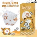 【琪睿 4D立體成人醫用口罩】醫療口罩 醫用 魚口口罩 成人 台灣製造 KF94 立體 白爛貓 單片包裝-規格圖1