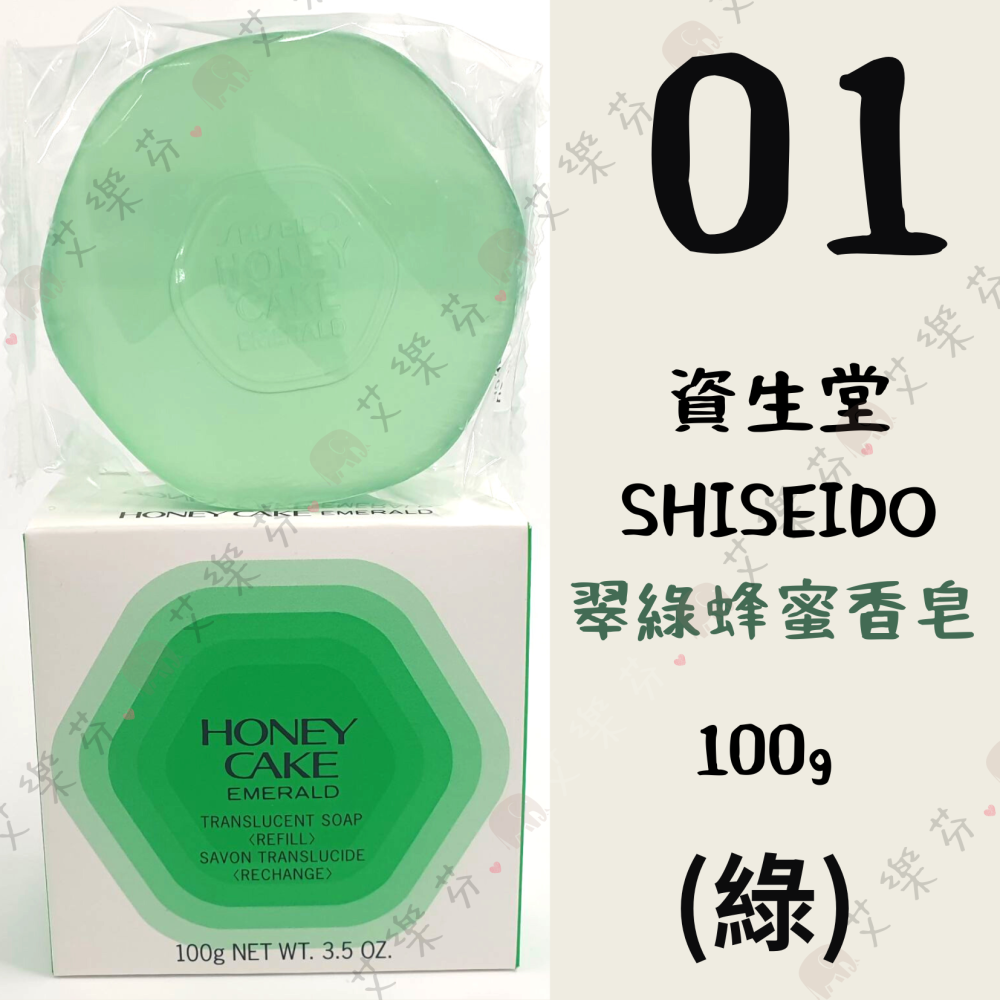 【資生堂 蜂蜜香皂】SHISEIDO 翠綠蜂蜜香皂 潤紅蜂蜜香皂 蜂蜜香皂 香皂 肥皂 平行輸入 日本 禮盒 送禮-細節圖2