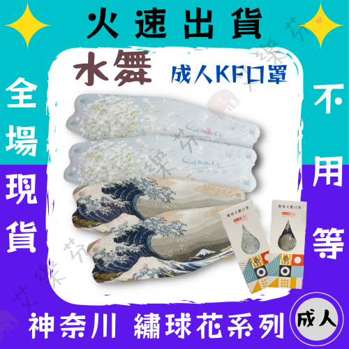 【水舞生醫 4D立體成人醫用口罩】醫療口罩 魚口口罩 KF94 立體 成人 台灣製造 單片包裝