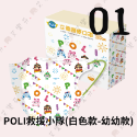 POLI救援小隊(白色款-幼幼款)