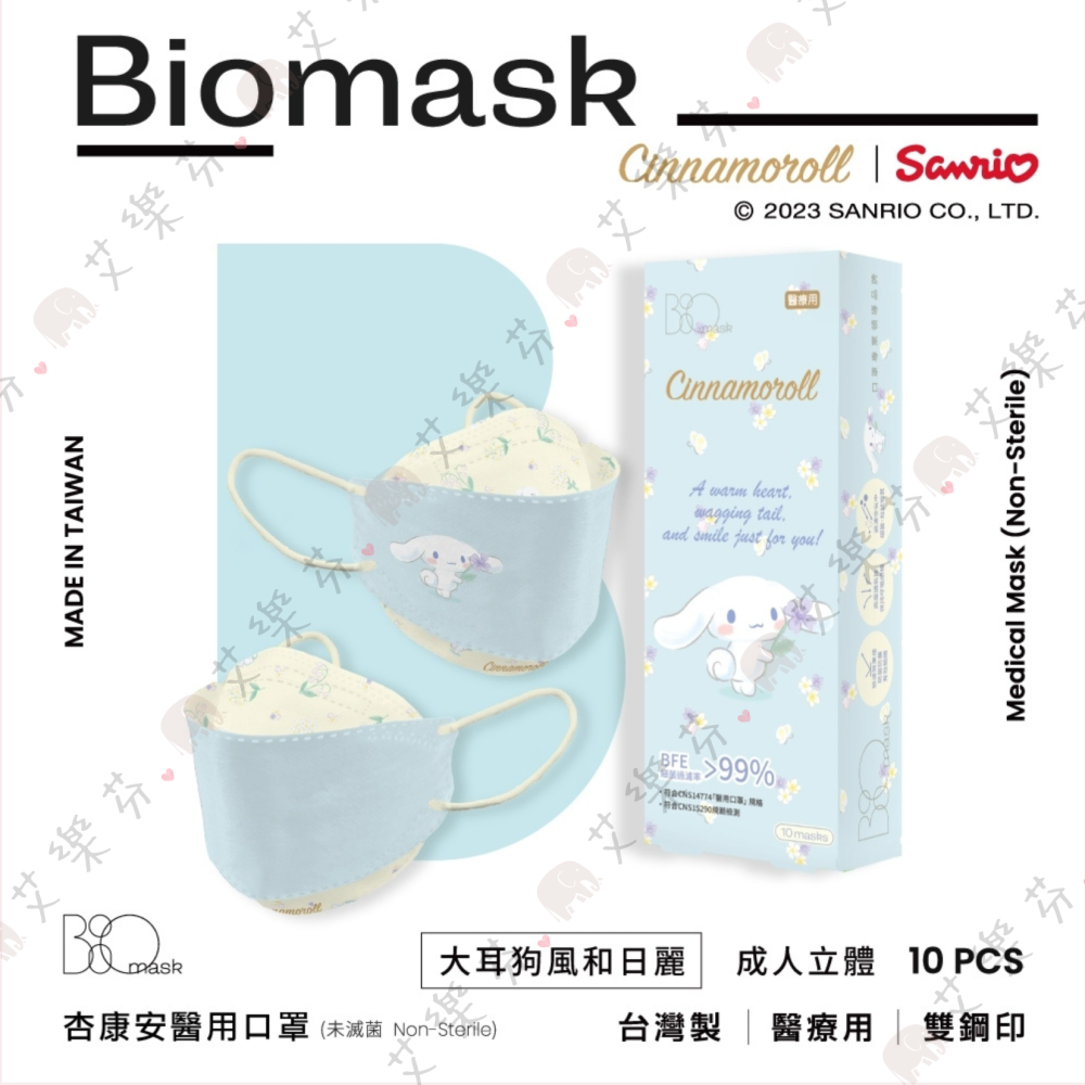 【保盾 4D立體成人醫用口罩】醫療口罩 醫用 魚口口罩 成人 台灣製造 KF94 雙鋼印 三麗鷗 大耳狗 庫洛米 粉色-細節圖2