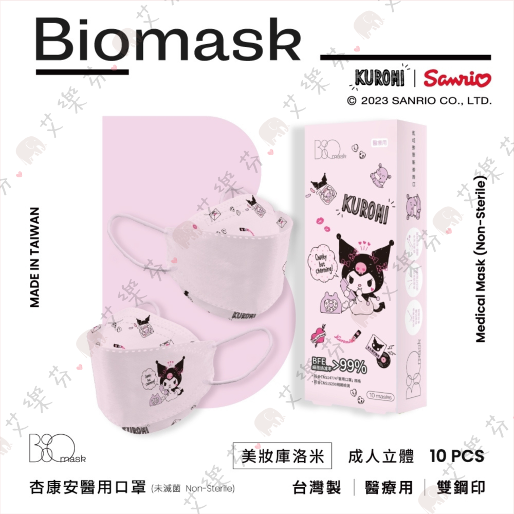 【保盾 4D立體成人醫用口罩】醫療口罩 醫用 魚口口罩 成人 台灣製造 KF94 雙鋼印 三麗鷗 大耳狗 庫洛米 粉色-細節圖4