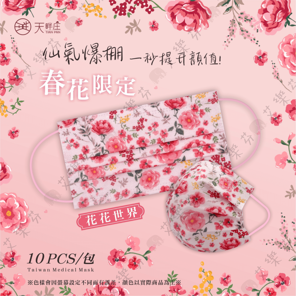 【天畔庄 平面成人醫用口罩】醫療口罩 平面 成人 台灣製造 雙鋼印 花花世界 冰雪奇緣 雪花 插畫 風格 小碎花-細節圖2