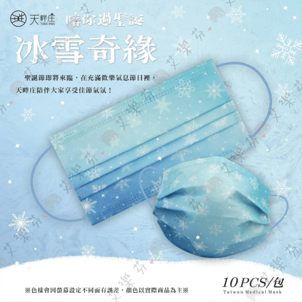 【天畔庄 平面成人醫用口罩】醫療口罩 平面 成人 台灣製造 雙鋼印 花花世界 冰雪奇緣 雪花 插畫 風格 小碎花-細節圖3